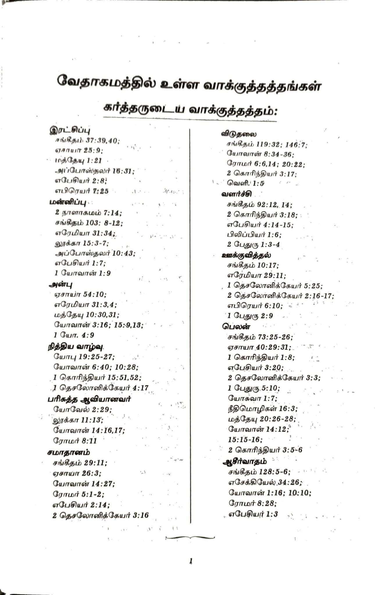 Tamil Bible, Center Column Reference, Demi Size, Black, ISBN-9788122137576