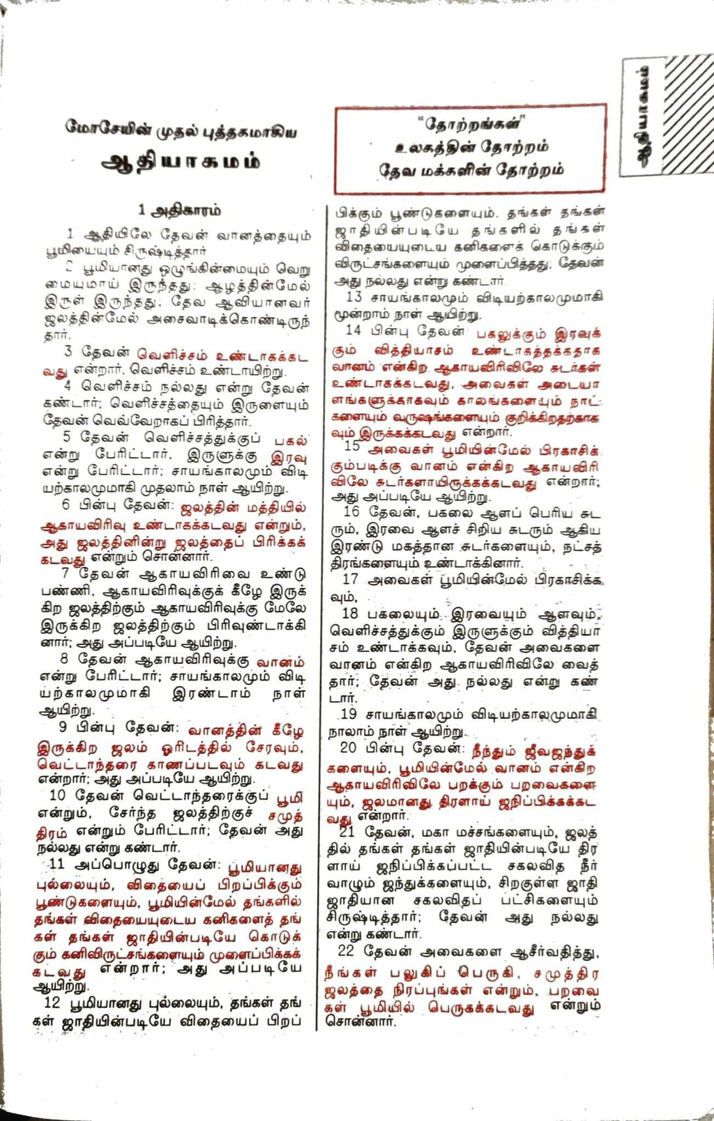 Tamil Bible, Red Letter Edition with Study Helps, Semi-Royal Size, Black Leather-Bound