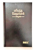 Tamil Bible, Demi Size with Index, Hardbound Black Cover, China Print (ISBN: 9788122121605)