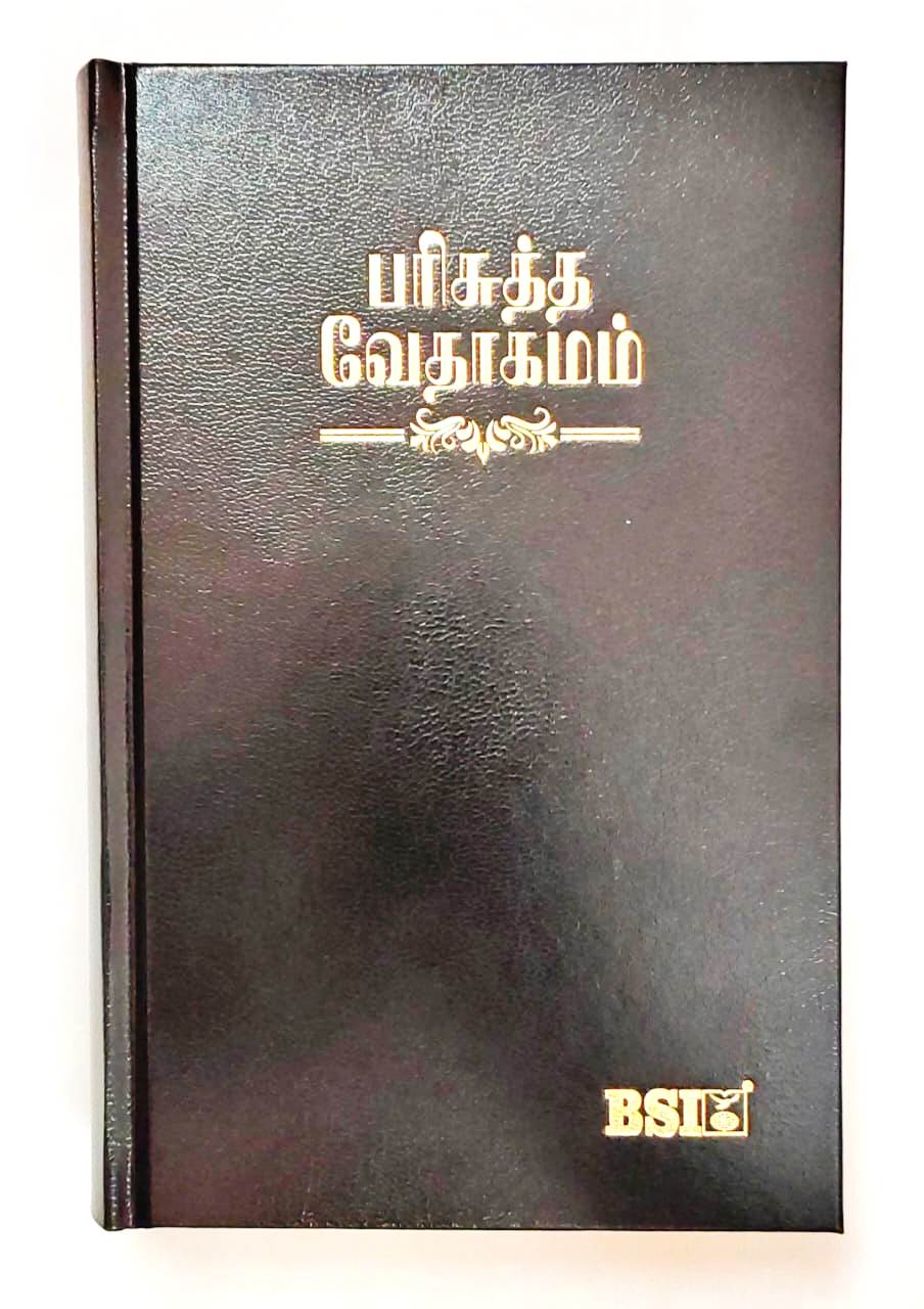 Tamil Bible, Demi Size with Index, Hardbound Black Cover, China Print (ISBN: 9788122121605)