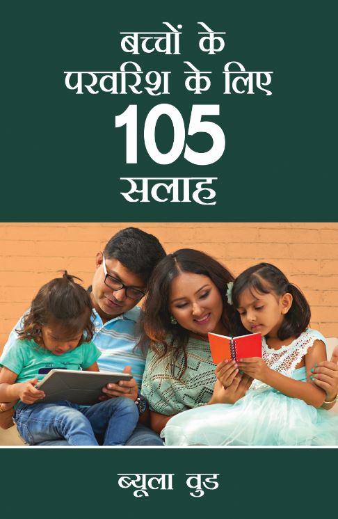 Foundations of Parenting (Hindi)