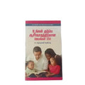Family Blessing Prayer Book - 200 Tamil Prayers