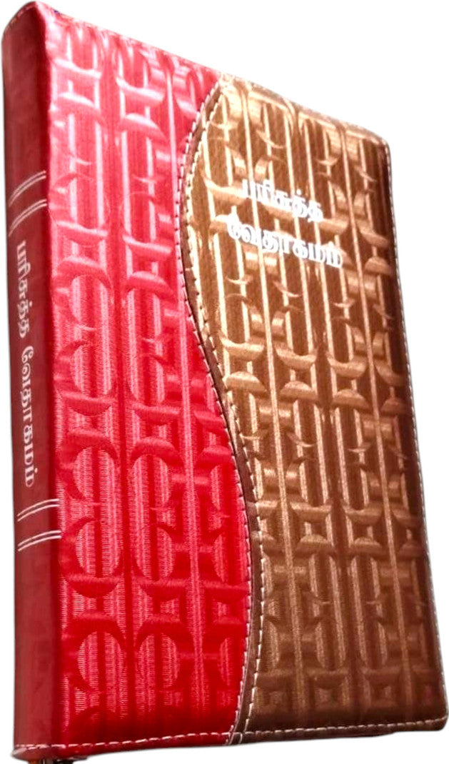 Limited Edition Holy Bible Tamil Medium Size Velvet Binding | Premium BSI Tamil Vedagamam Old & New Testament | Velvet Hardbound Christian Devotional & Gift Edition
