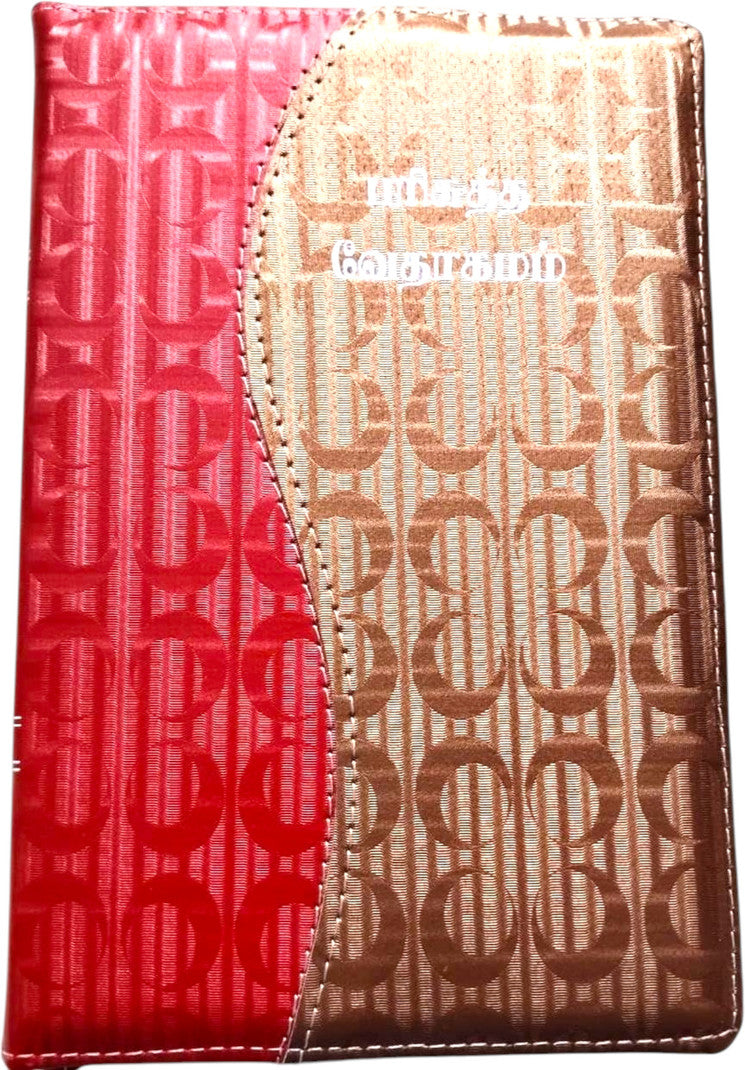 Limited Edition Holy Bible Tamil Medium Size Velvet Binding | Premium BSI Tamil Vedagamam Old & New Testament | Velvet Hardbound Christian Devotional & Gift Edition