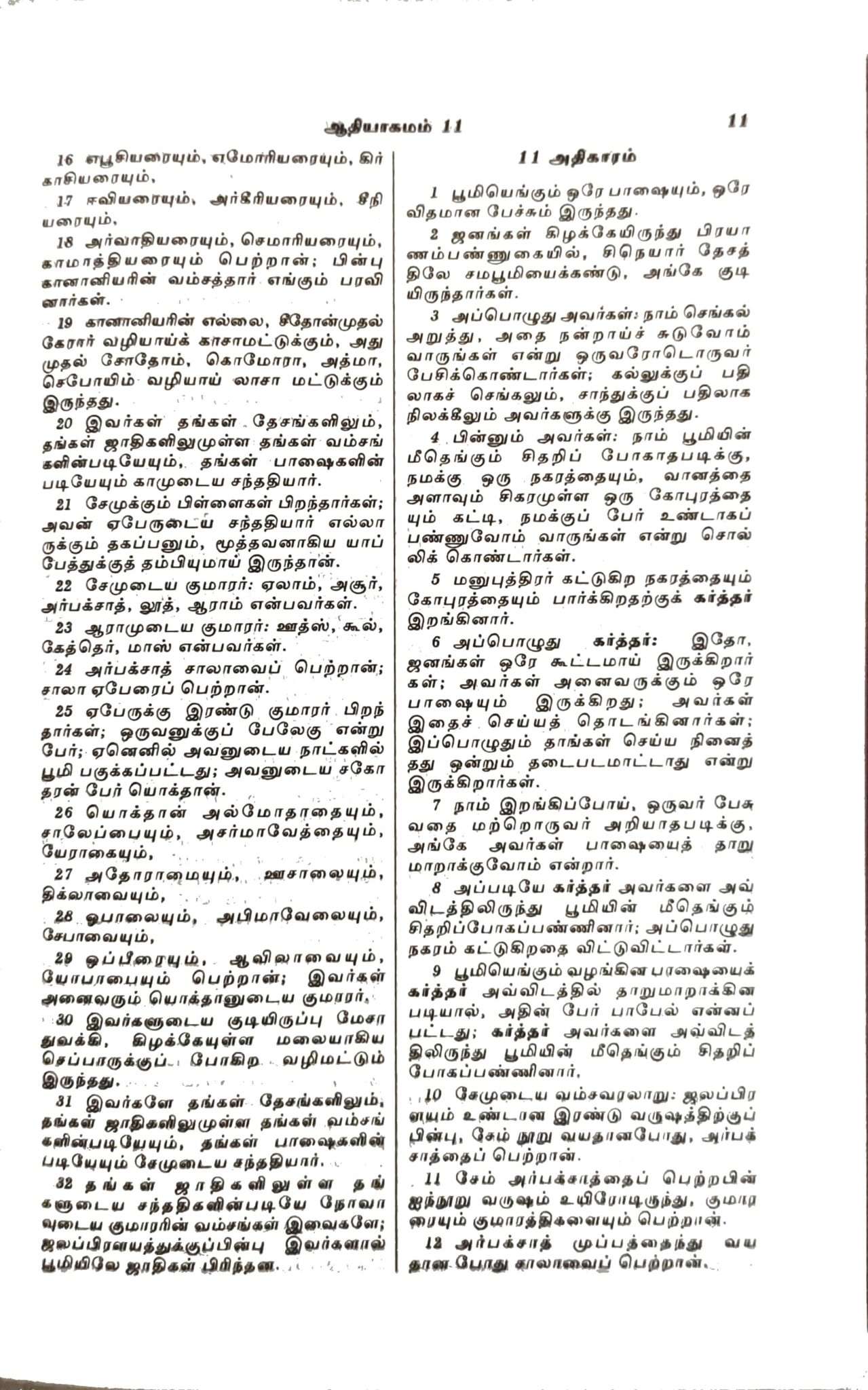 Tamil Bible, Open Type with Index, Standard Size (ISBN: 9788122100693)