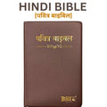 BSI Vinyl Crown Hindi Holy Bible - Brown Edition