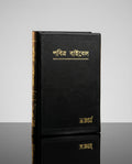 Bengali Holy Bible - Obsidian Black Hard + KJV Giant Print Center-Column Reference  Combo