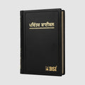 Punjabi Holy Bible - Black Faux Leather  + KJV Super Giant Print Reference Bible |  Combo
