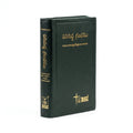Telugu Holy Bible - Black Pebbled Leathe + KJV Pew Bible: Holy Bible | Christian Bi Combo