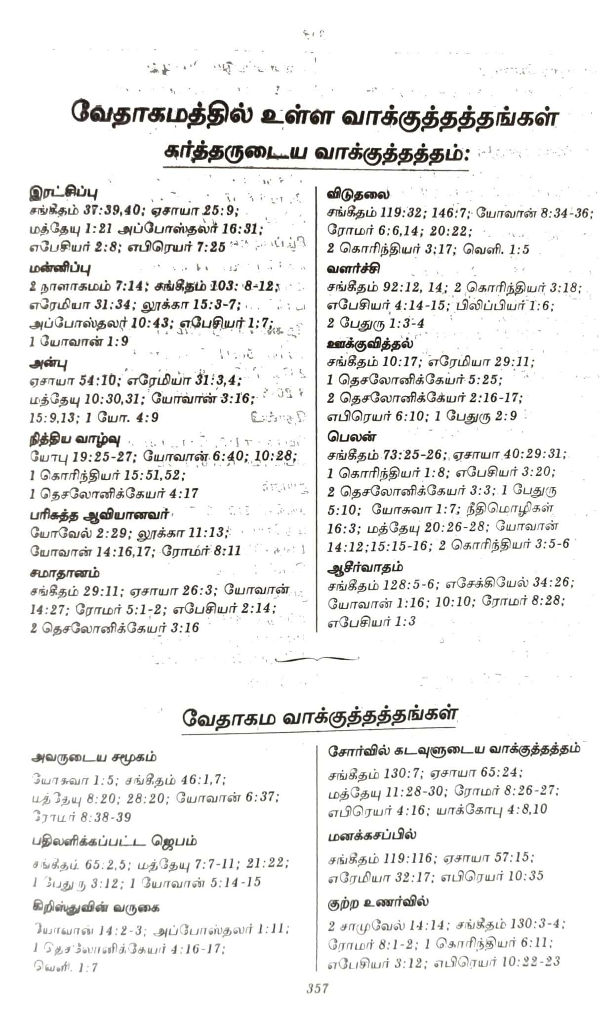 Tamil Bible, Semi-Compact Edition, Black Cover, Open Type with Thumb Index (ISBN: 9788119095339)