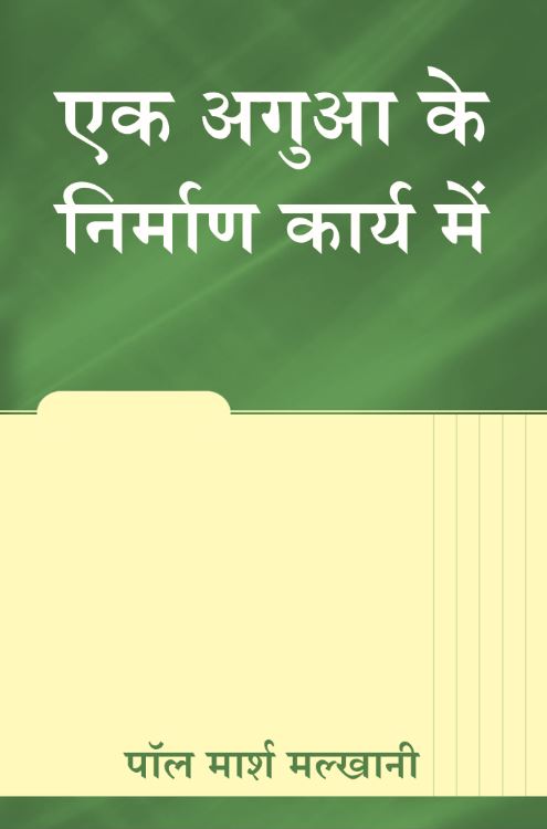 A Leader in the Making (Hindi)
