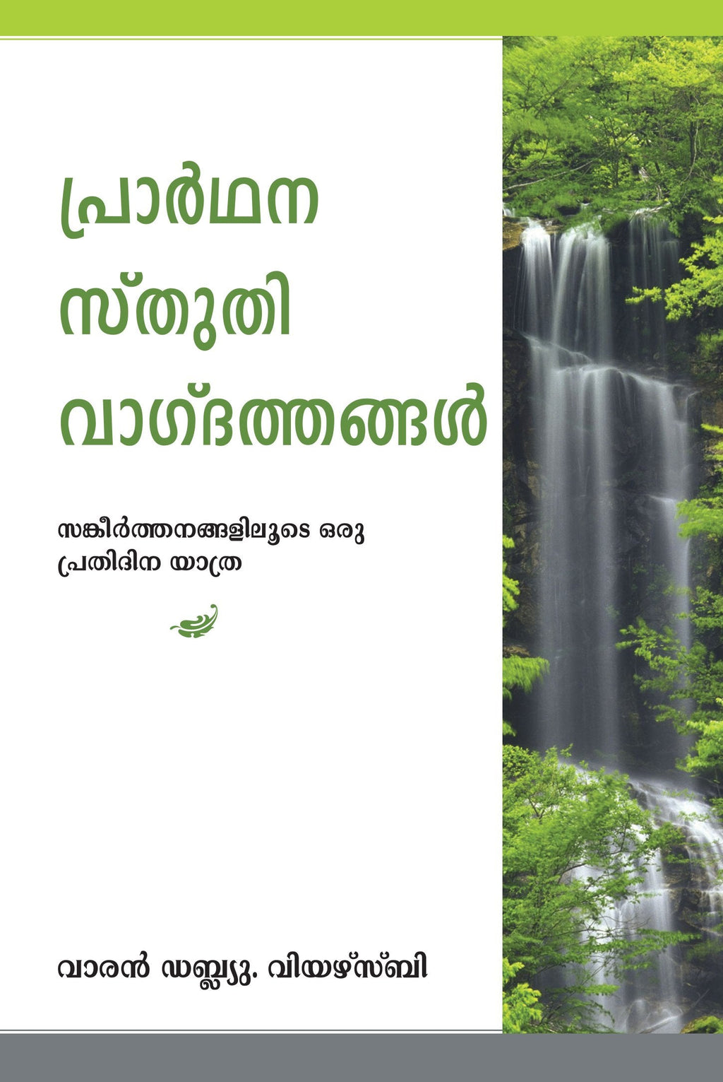 Prayer Praise & Promises (Malayalam) | Christian Bible Service