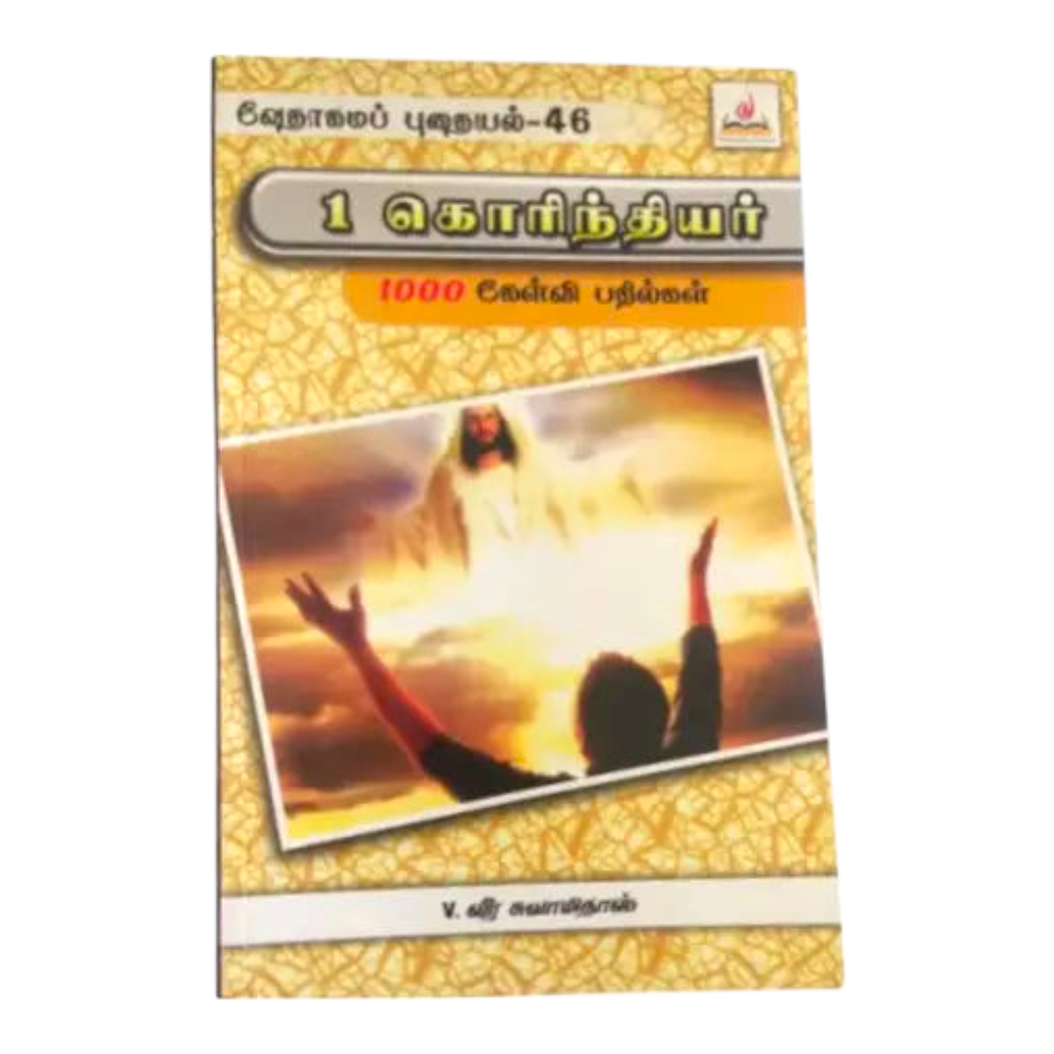 1 Corinthians Question and Answer Study Guide in Tamil