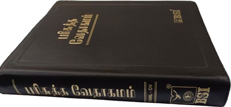 Limited Edition Royal Size Pulpit Tamil Bible (Leather Bound, Tamil, BSI)