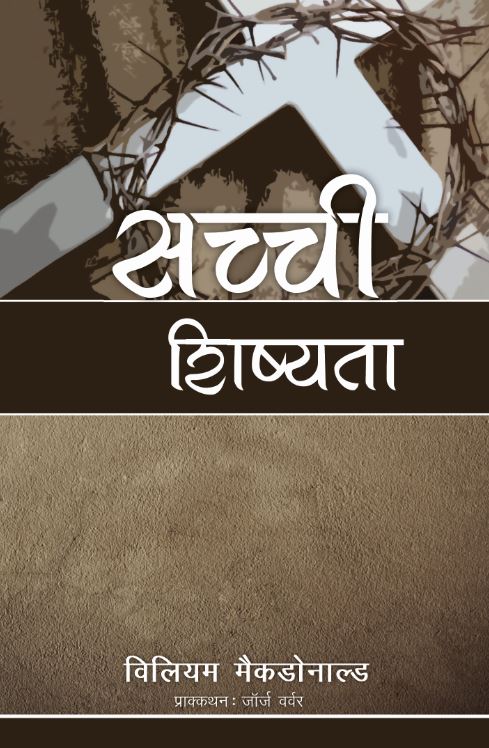 True Discipleship (Hindi)