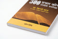 Studio photo of 500 Evangelistic Sermon outlines (Hindi) in detail