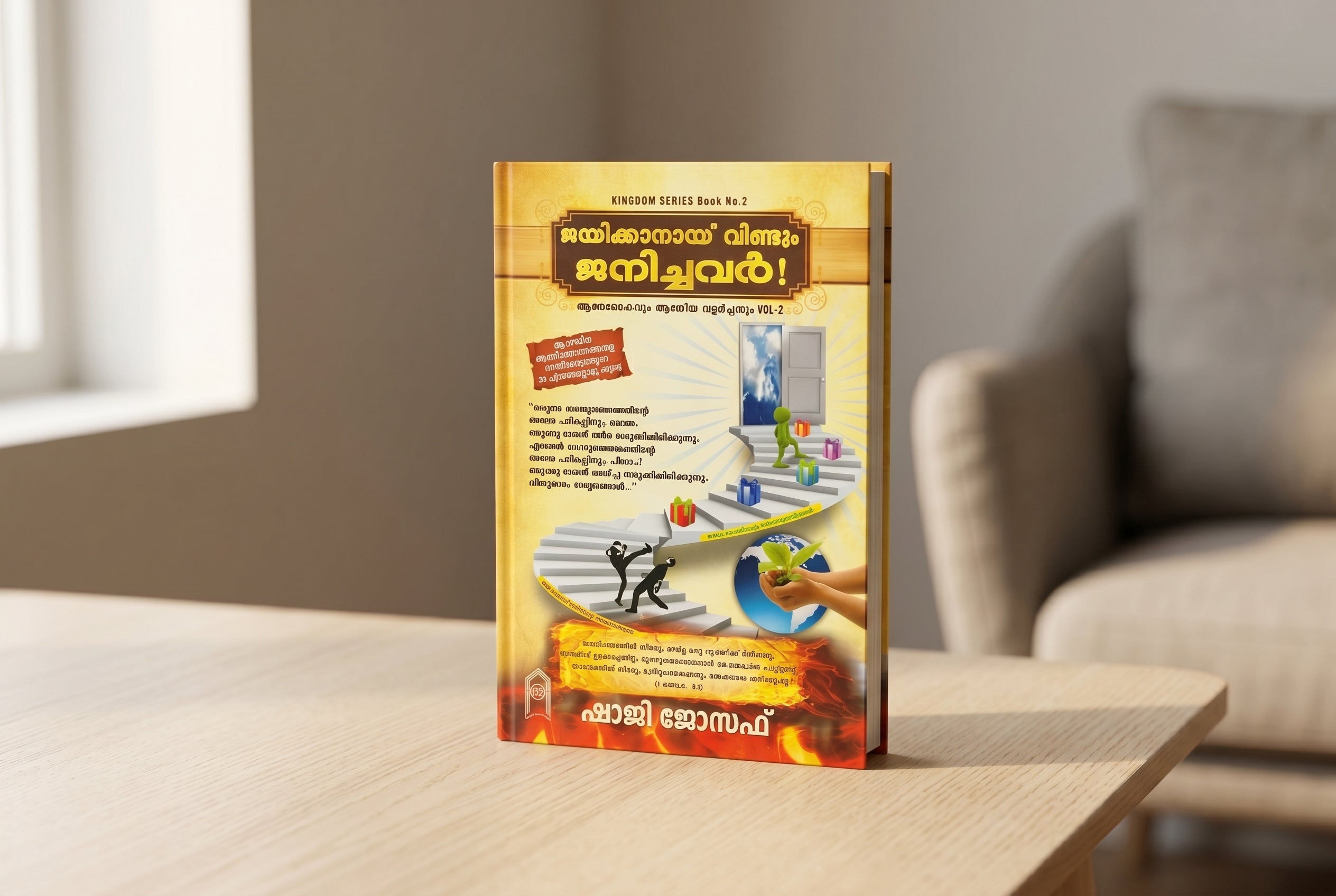 Studio photo of Spirit World and Spiritual Growth, Volume 2 (Malayalam) in lifestyle