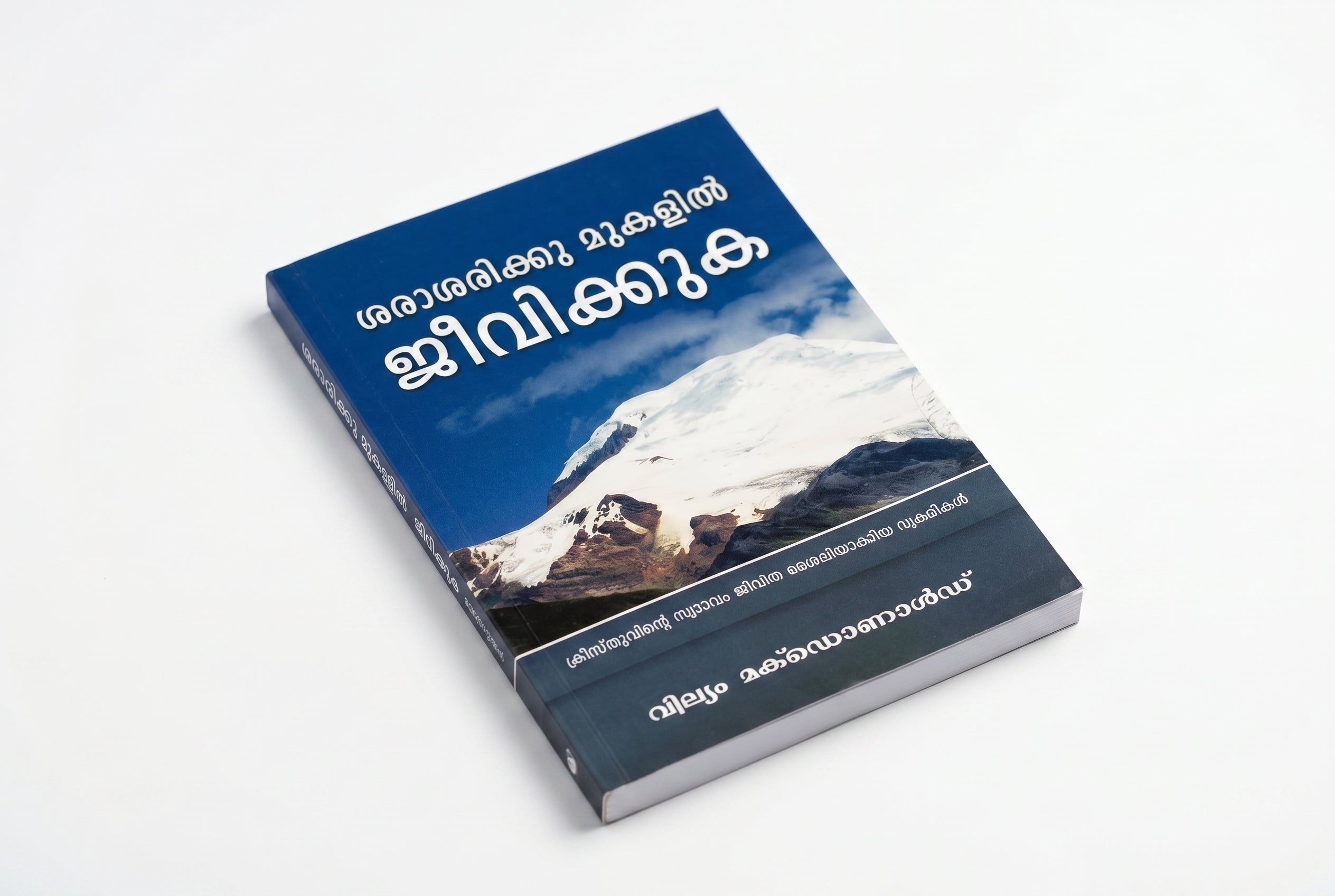 Studio photo of Living above the Average (Malayalam) in detail