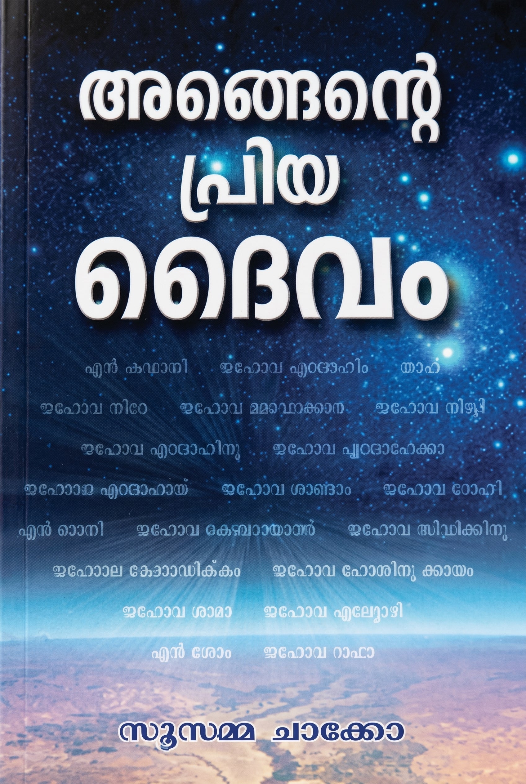 Studio photo of You are My Beloved God (Malayalam) in detail