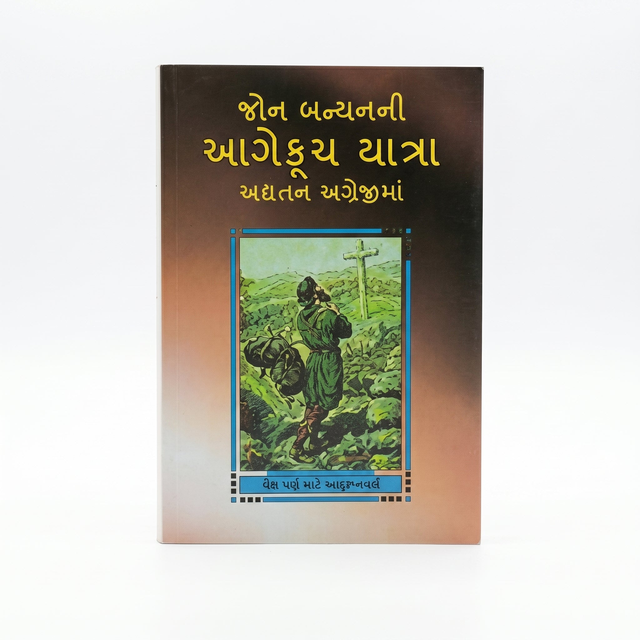 Studio photo of The Pilgrim's Progress (Gujarati) in hero