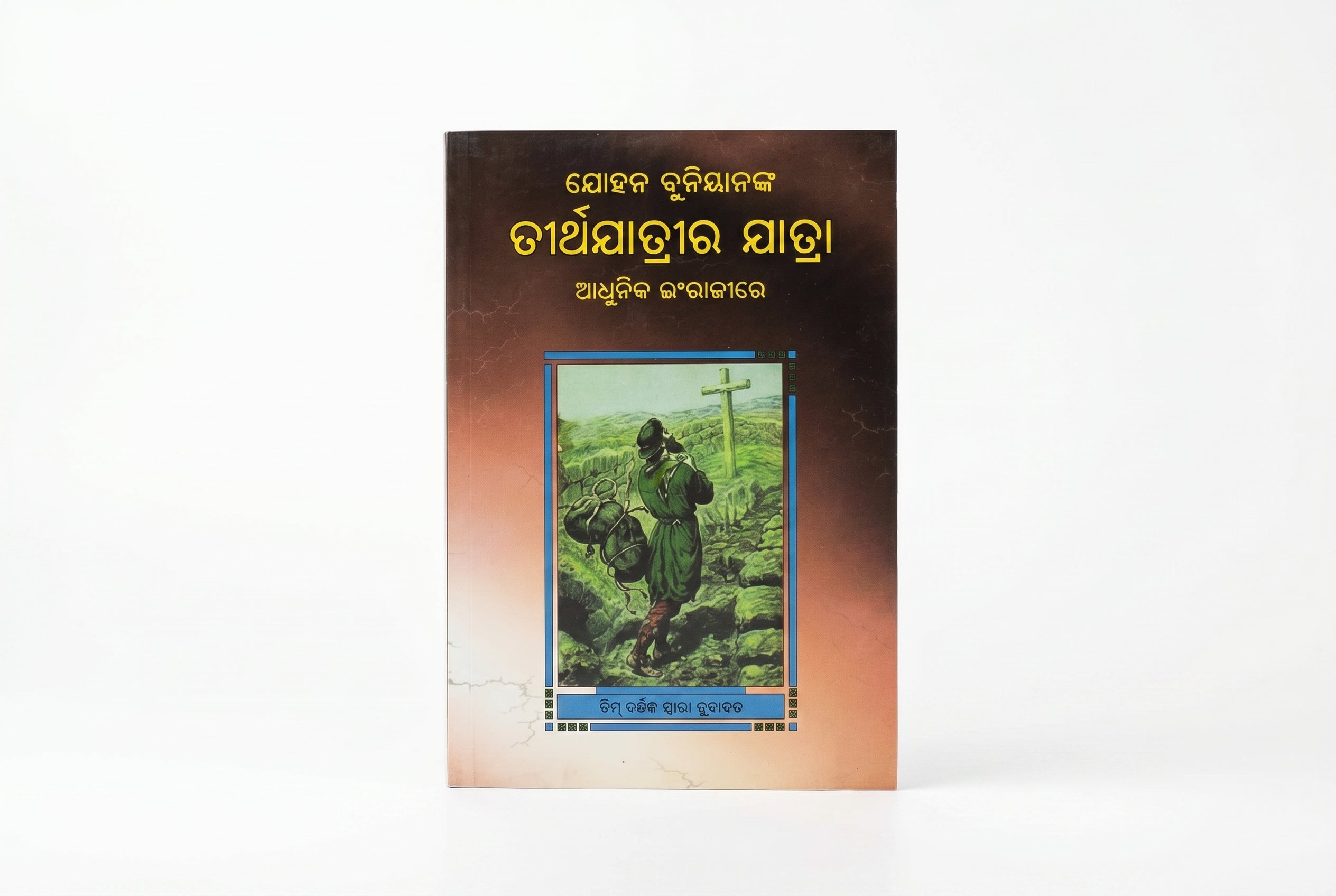 Studio photo of The Pilgrim's Progress (Odia) in hero