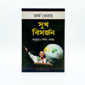 Studio photo of Out of the Comfort Zone (Bengali) in hero