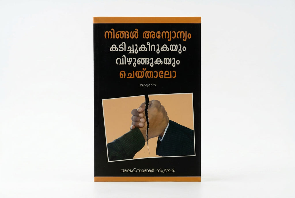 Studio photo of If You Bite & Devour One Another (Malayalam) in hero