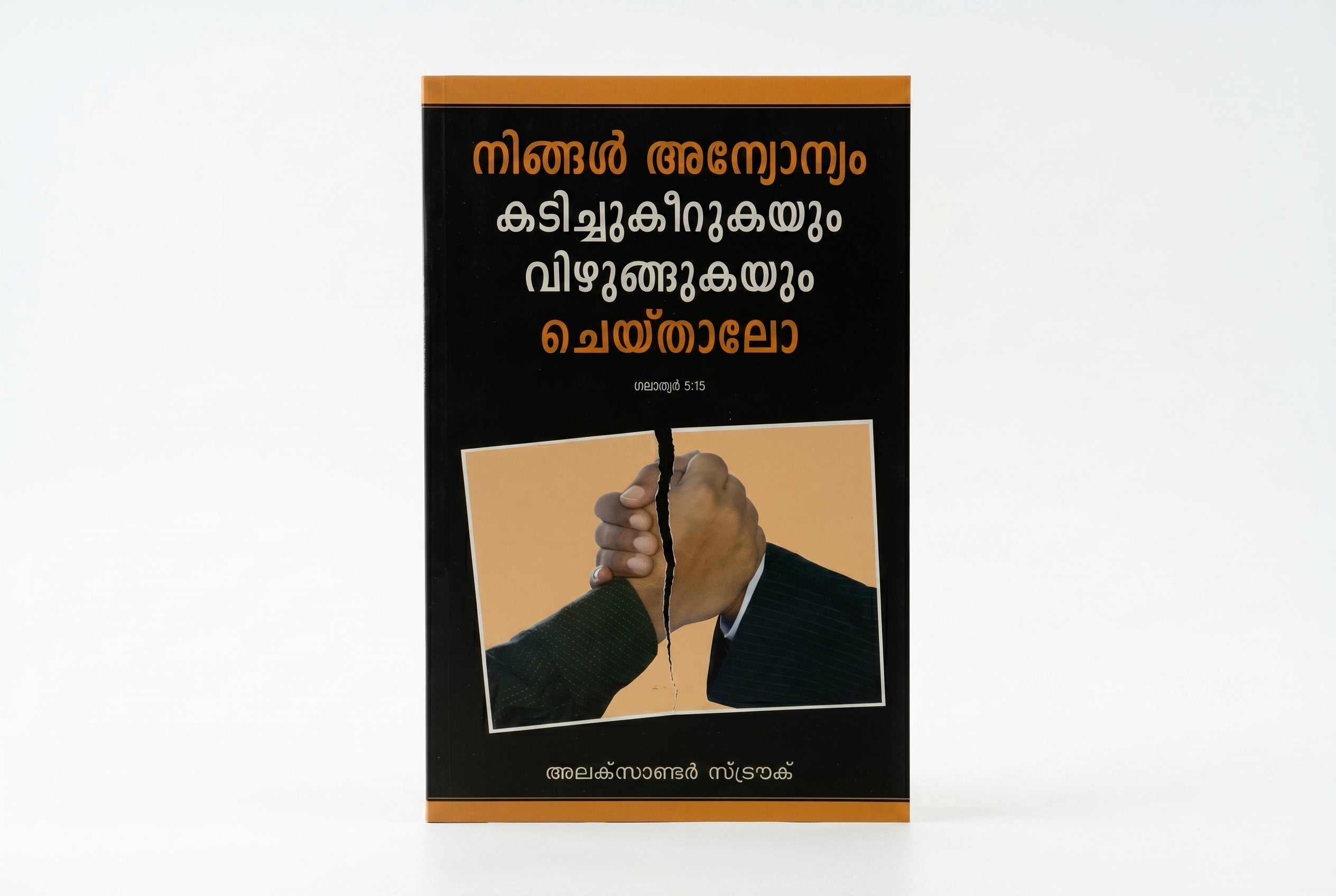 Studio photo of If You Bite & Devour One Another (Malayalam) in hero