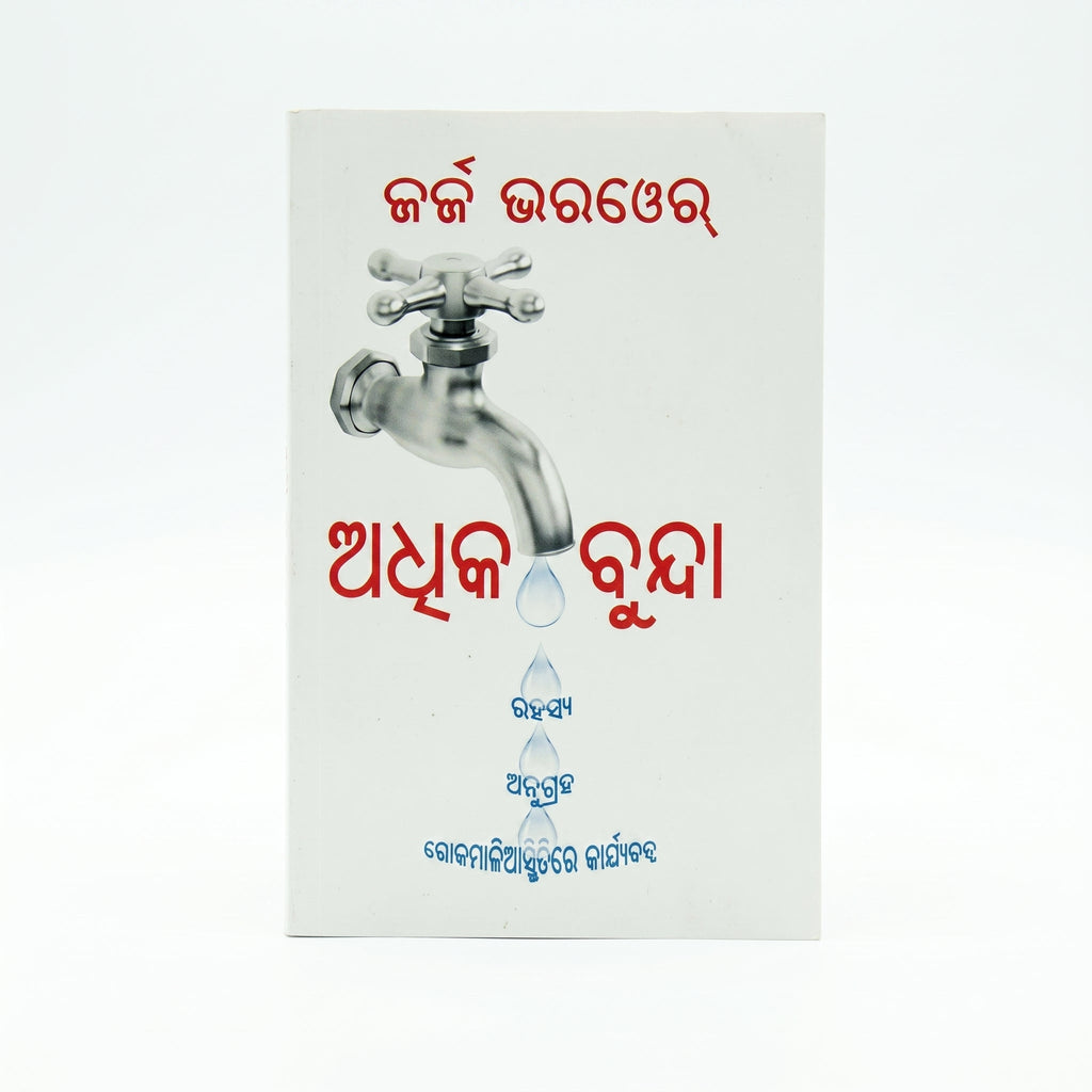Studio photo of More Drops (Odia) in hero