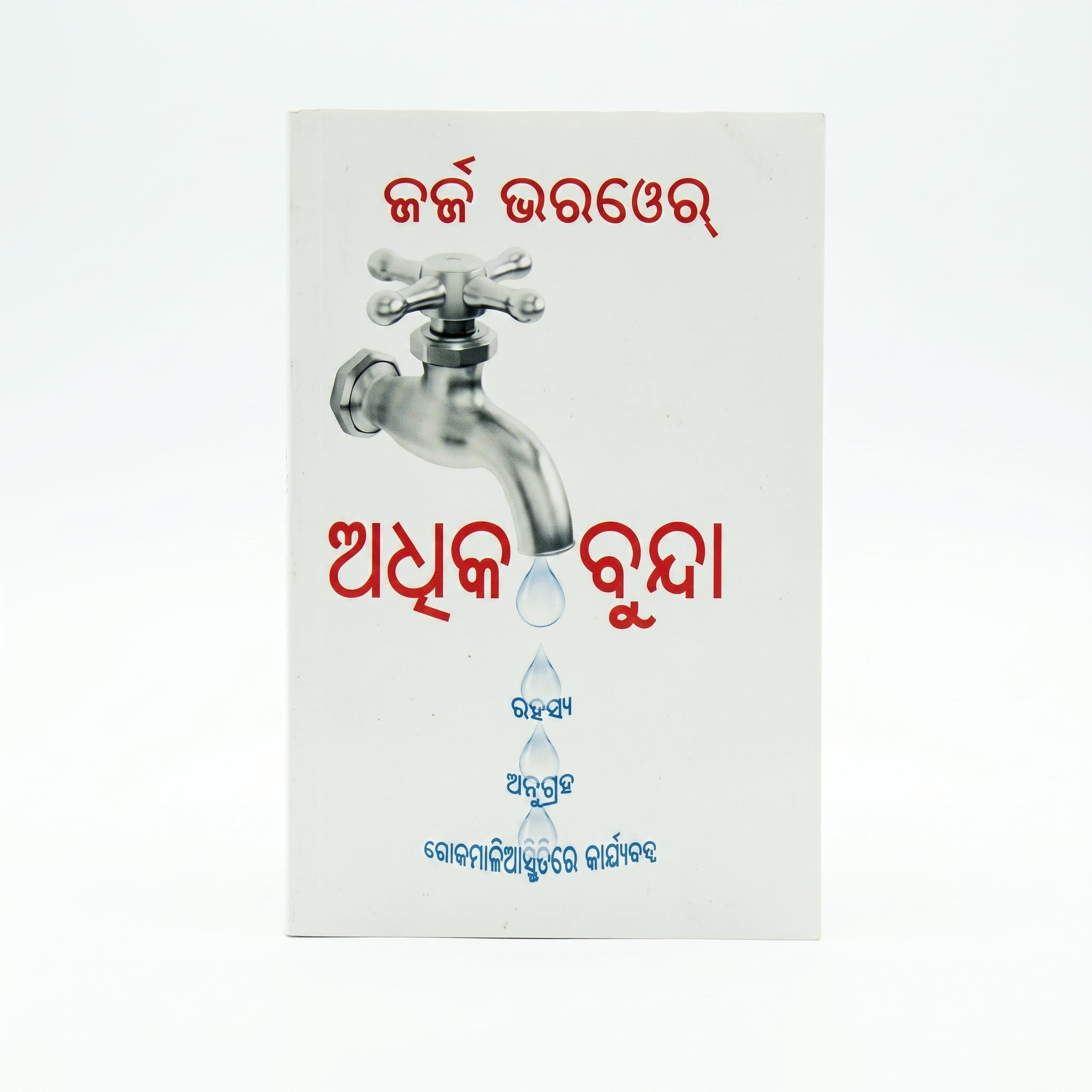 Studio photo of More Drops (Odia) in hero