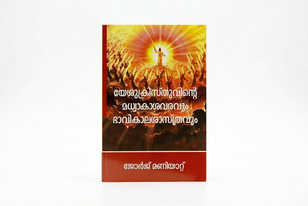 Studio photo of Second Coming of Christ & Eschatology (Malayalam) in hero