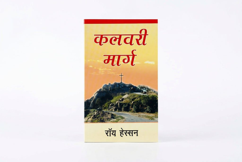 Studio photo of The Calvary Road (Hindi) in hero