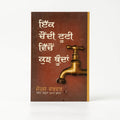 Studio photo of Drops from a Leaking Tap (Punjabi) in hero