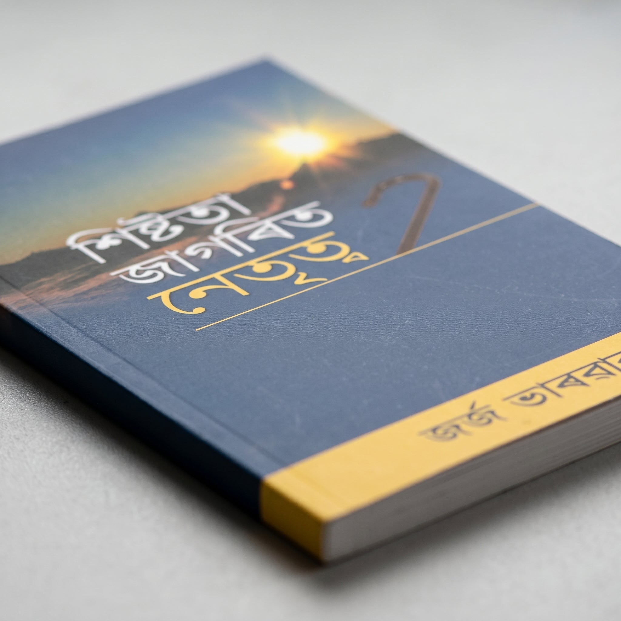 Studio photo of Grace Awakened Leadership (Assamese) in detail