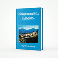 Studio photo of Food for Faith (Malayalam) in hero