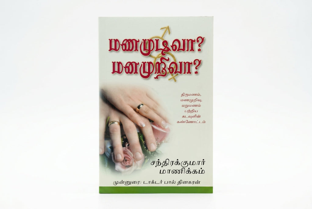 Studio photo of Wedlock or Deadlock? (Tamil) in hero