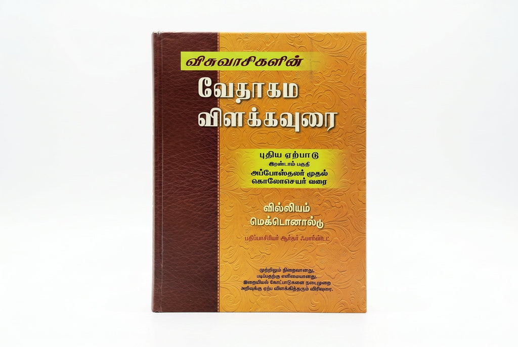 Studio photo of Believer's Bible Commentary New Testament, Volume 2 in hero