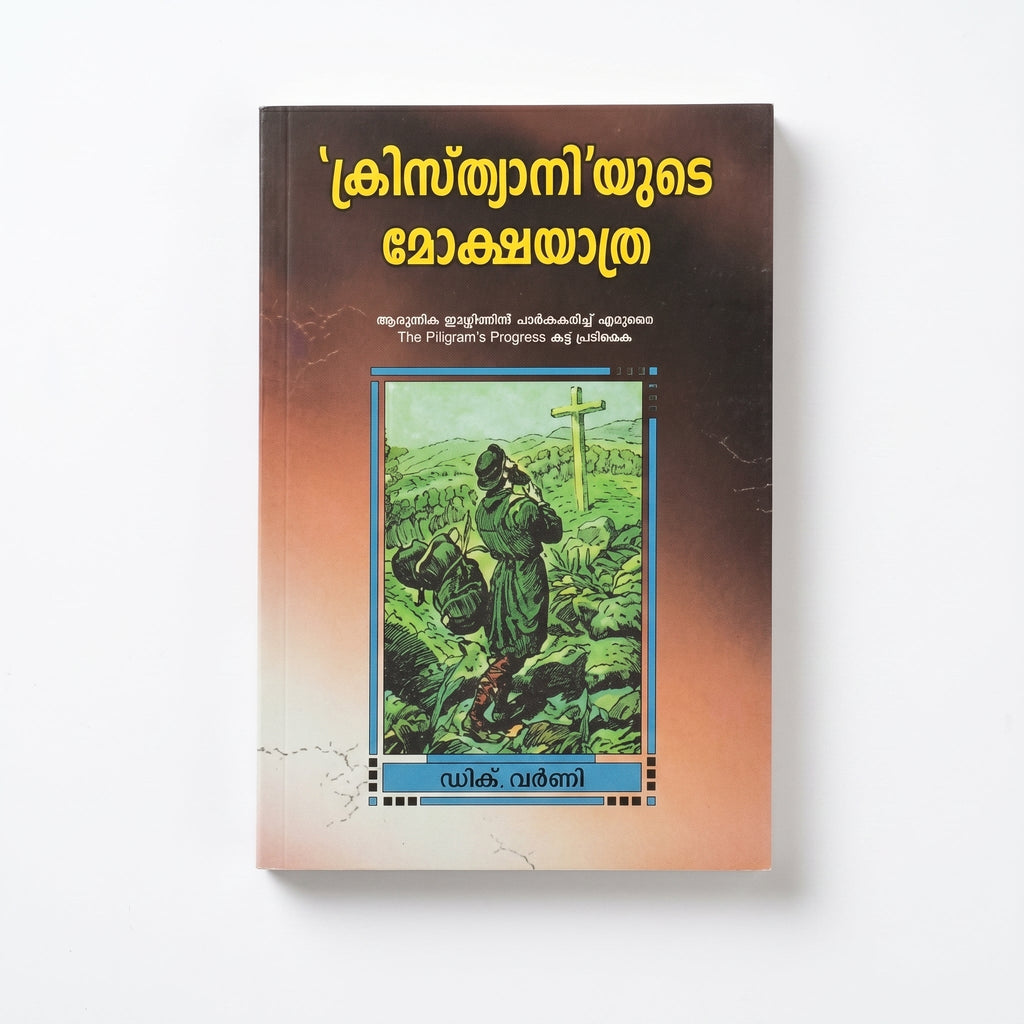 Studio photo of The Pilgrim's Progress (Malayalam) in hero