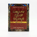 Studio photo of Believer's Bible Commentary New Testament (Kannada) in hero