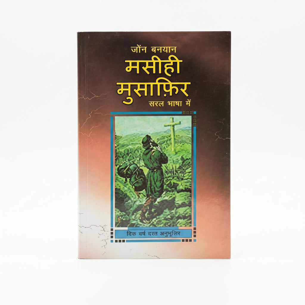 Studio photo of The Pilgrim's Progress (Hindi) in hero