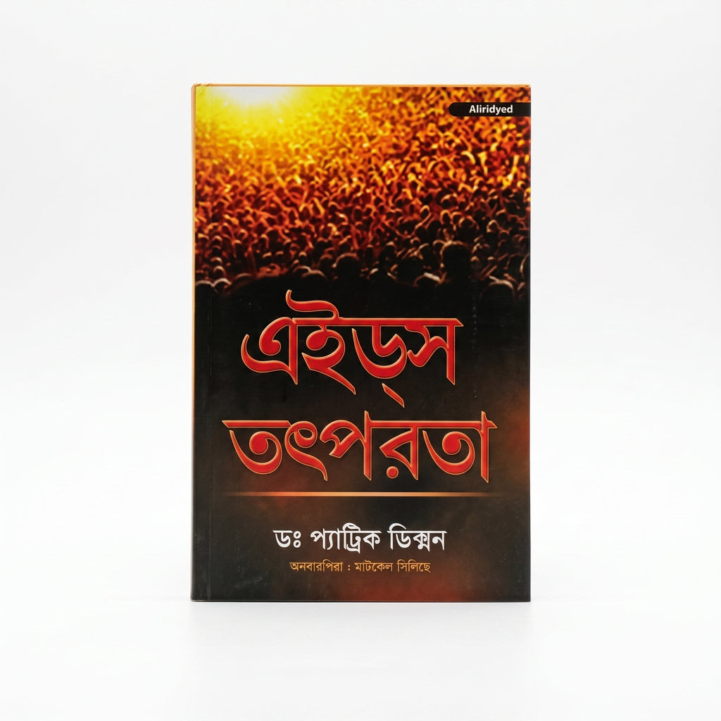 Studio photo of Aids Action-Abridged (Bengali) in hero