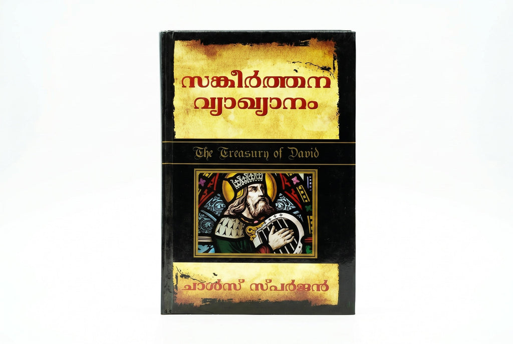 Studio photo of The Treasury of David (Malayalam) in hero