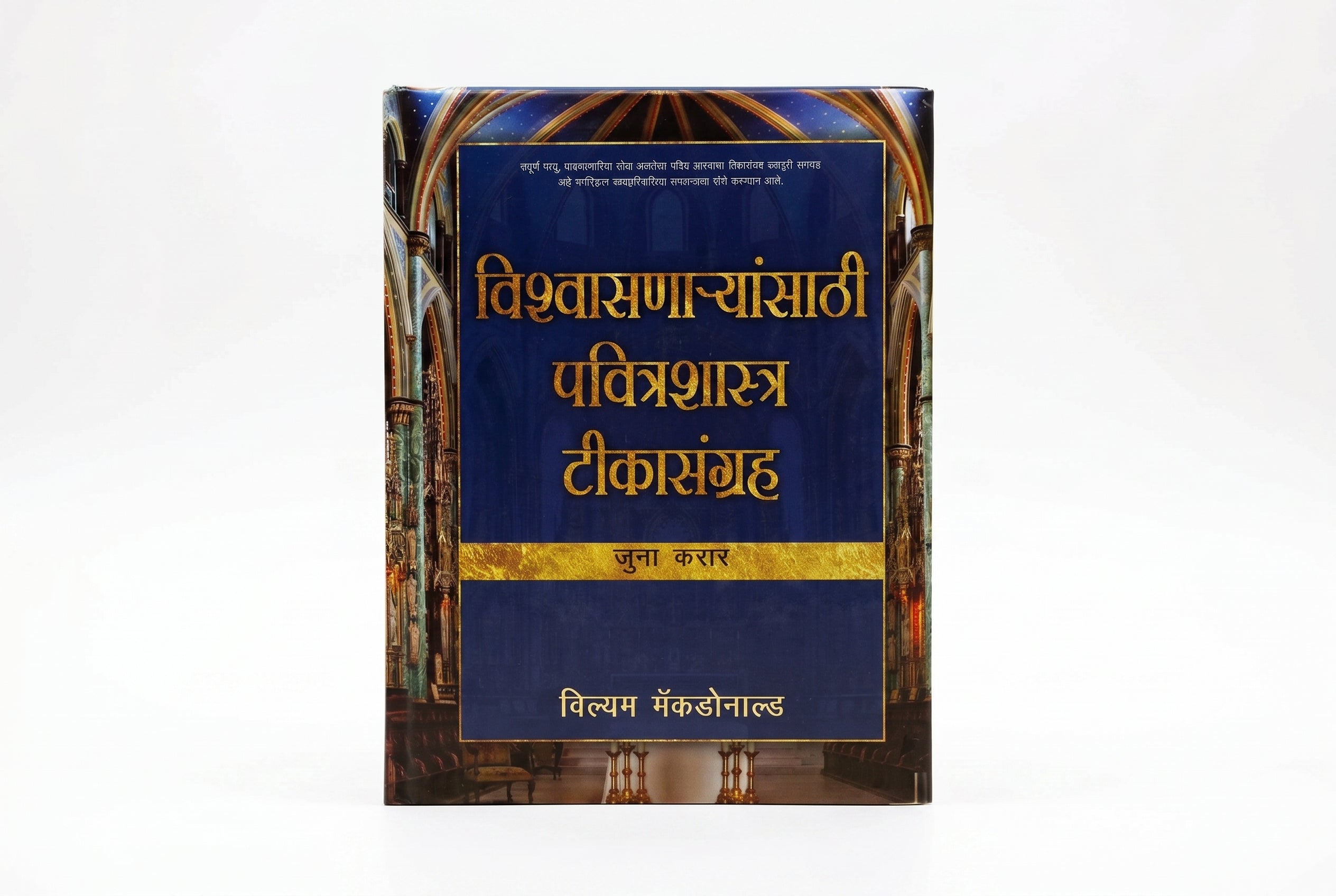 Studio photo of Believer's Bible Commentary Old Testament (Marathi) in hero