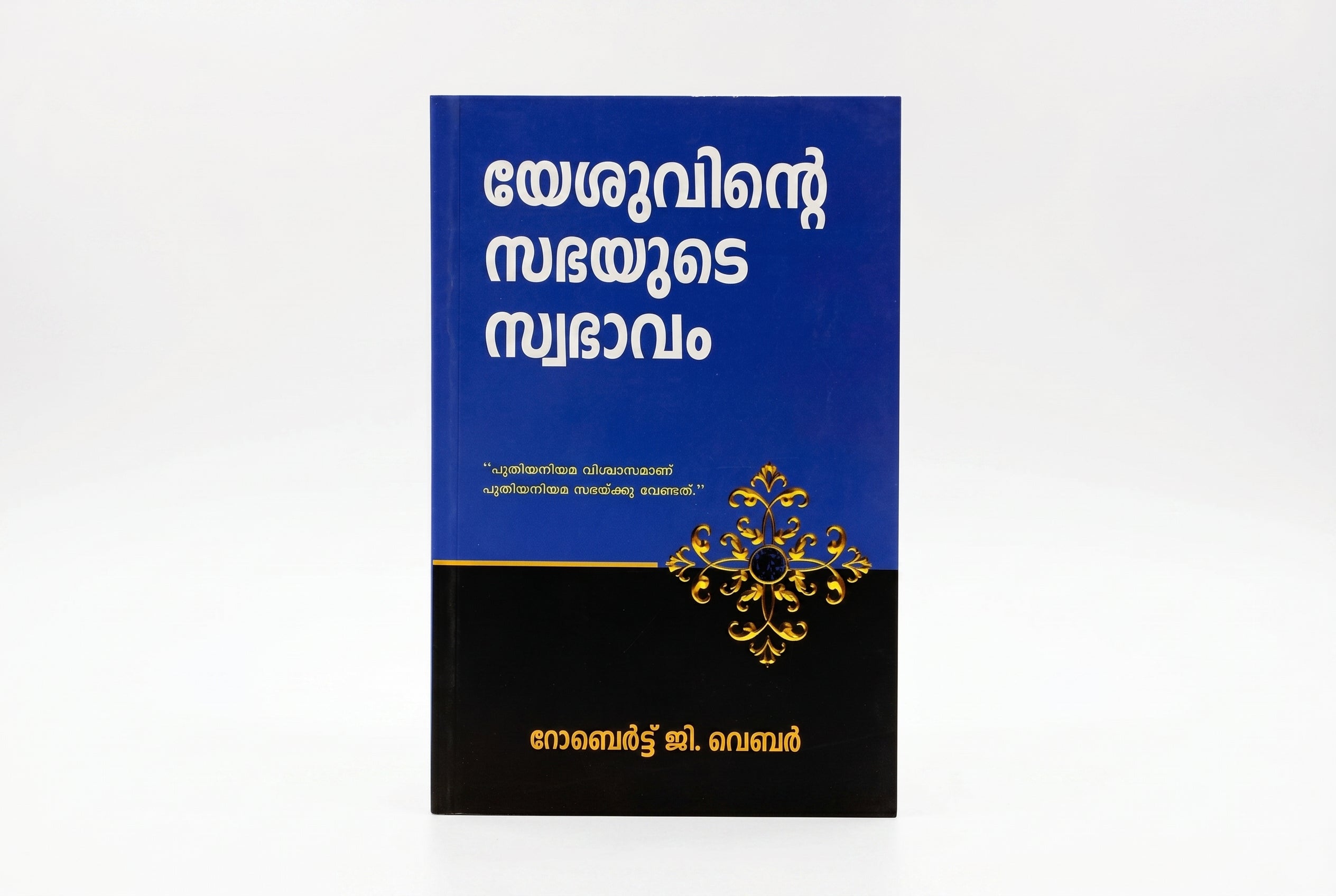 Studio photo of How Jesus Designed His Church (Malayalam) in hero