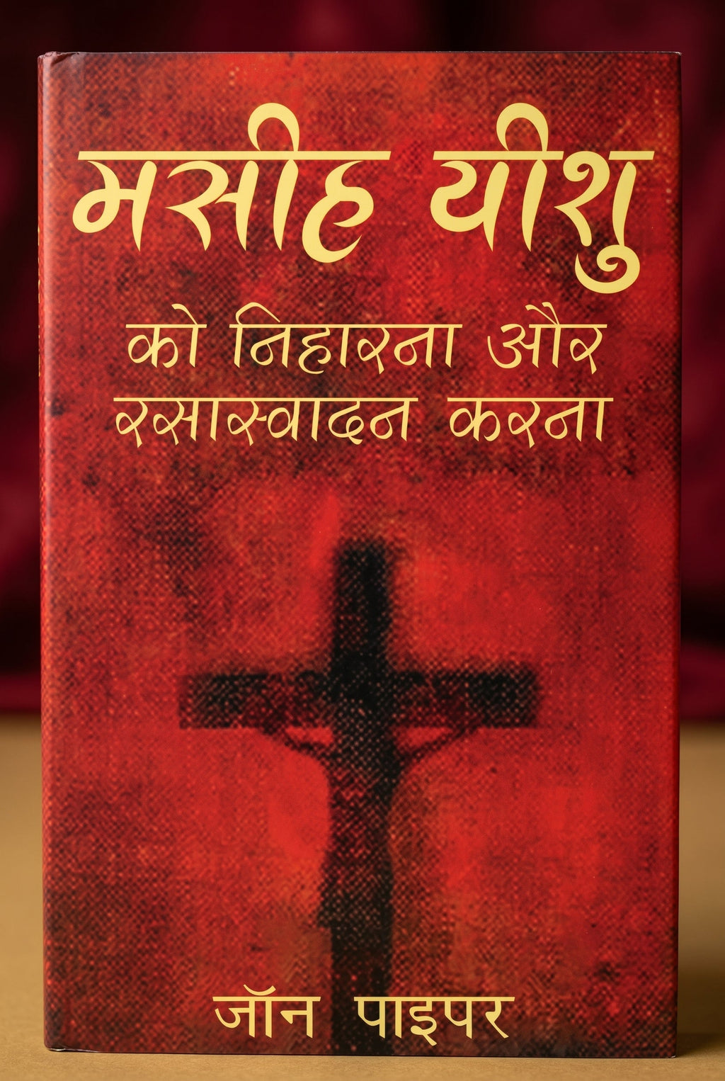 Studio photo of Seeing and Savouring Jesus Christ (Hindi) in detail