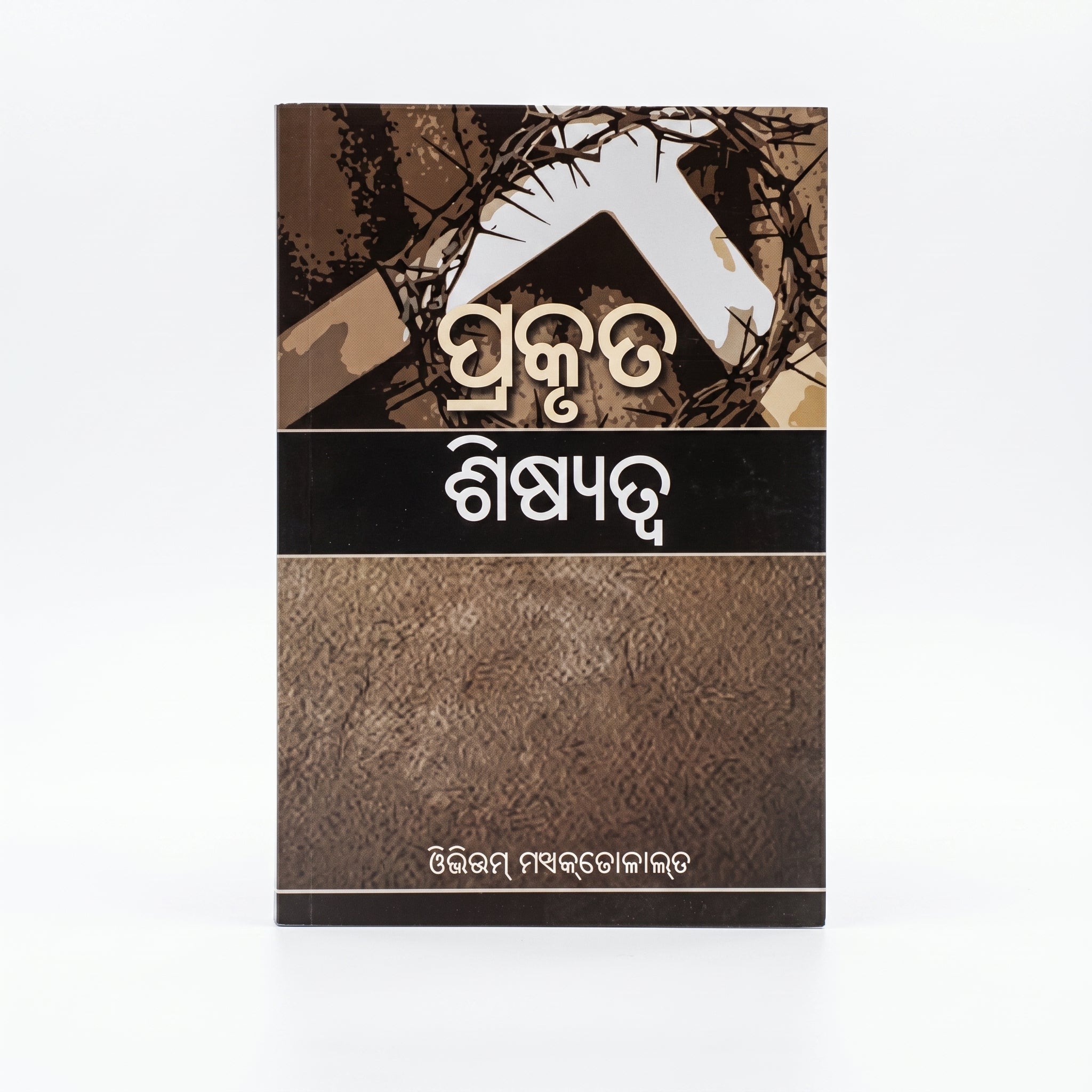 Studio photo of True Discipleship (Odia) in hero