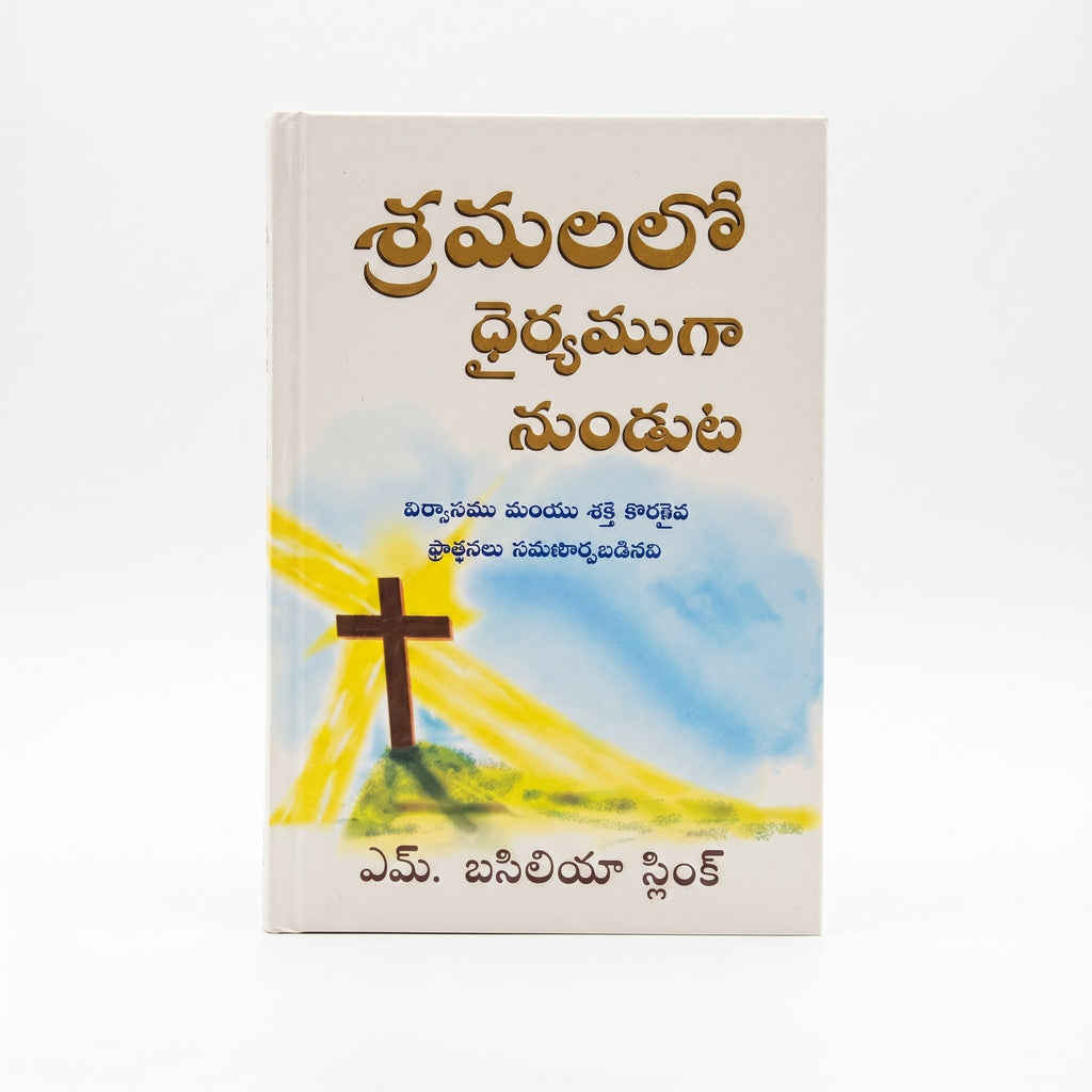 Studio photo of Strong in the Time of Testing (Telugu) in hero