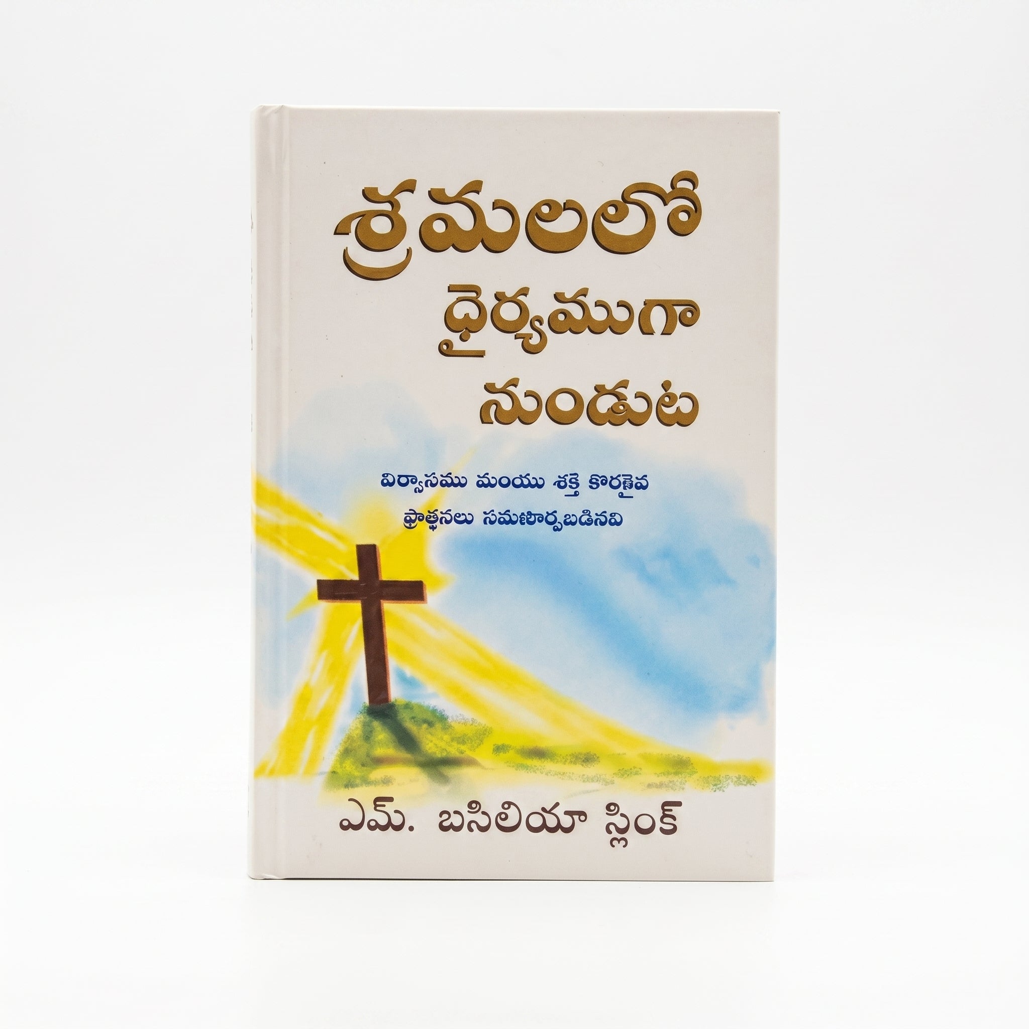 Studio photo of Strong in the Time of Testing (Telugu) in hero
