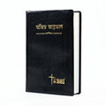 Hindi Holy Bible - Black Pebbled Leather + KJV Reader's Bible, Black/Brown Tooled L Combo