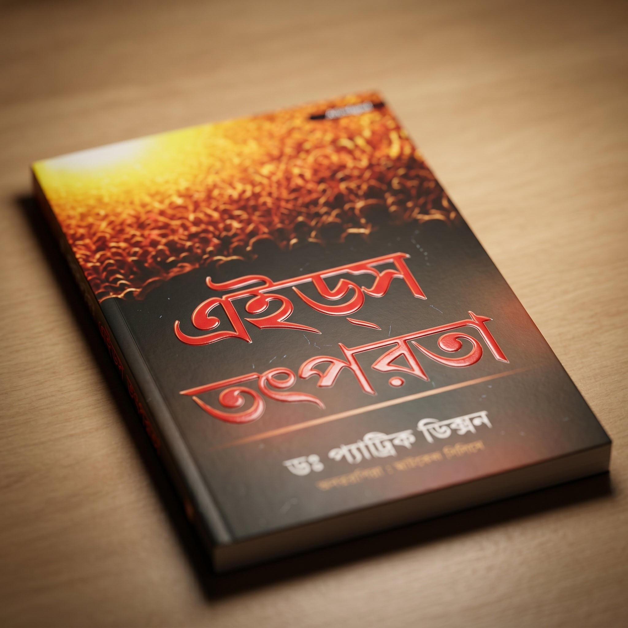 Studio photo of Aids Action-Abridged (Bengali) in detail